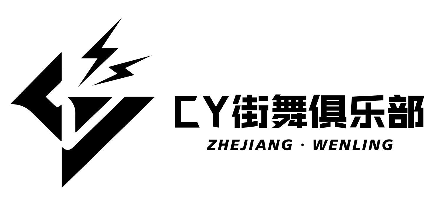 温岭市超油街舞培训有限公司