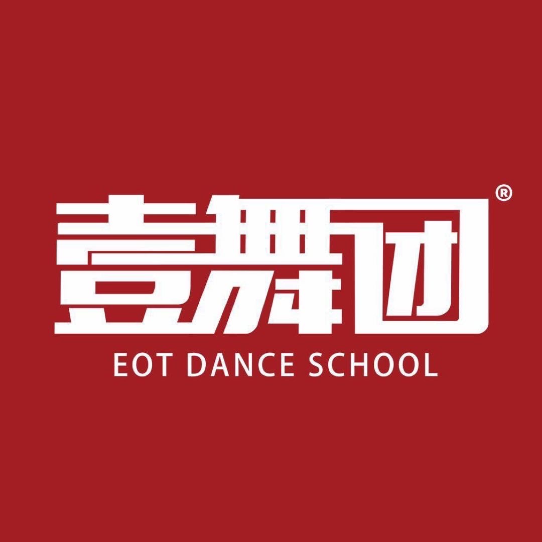 宿松壹舞团街舞培训中心有限公司